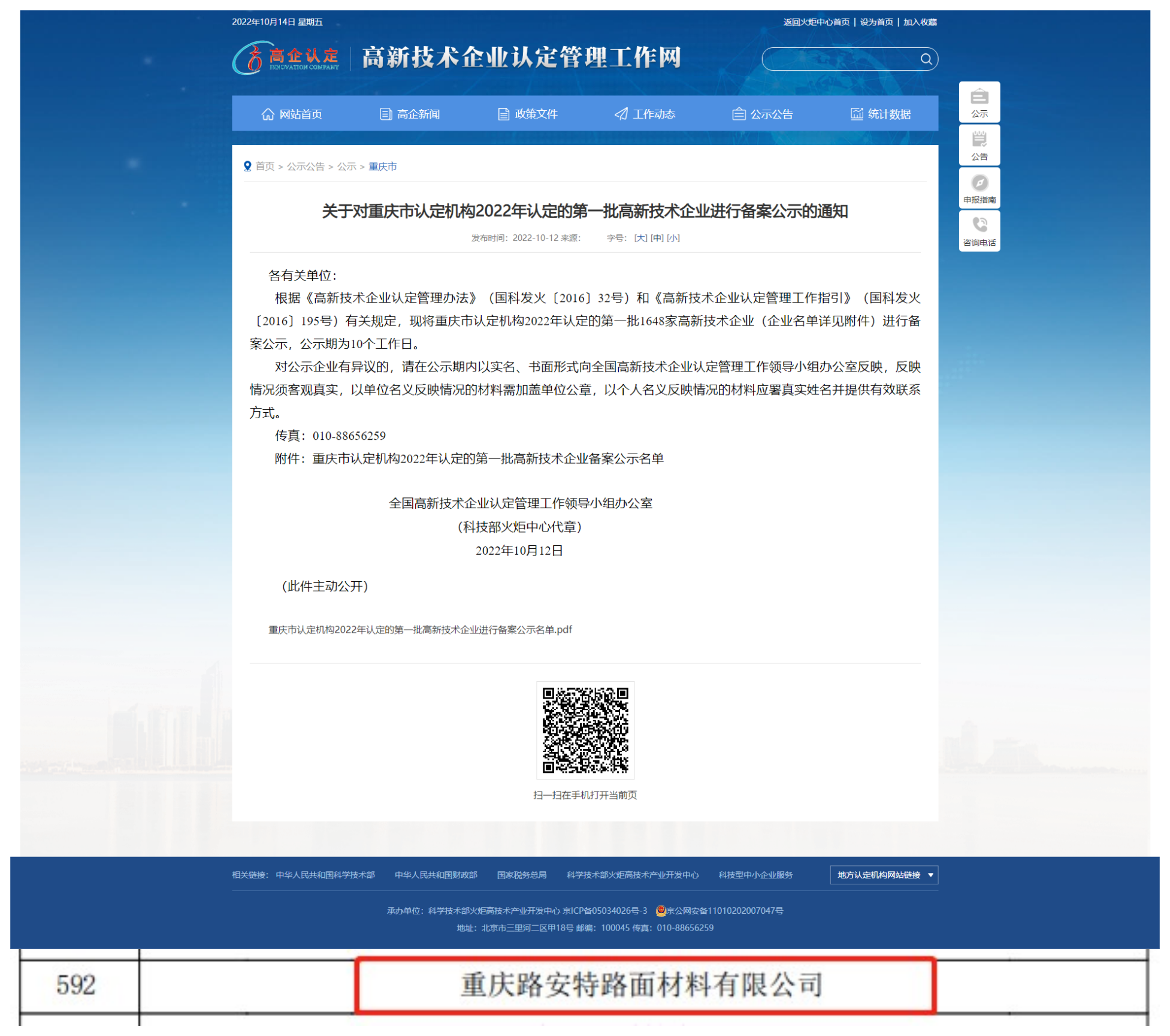 重慶路安特瀝青科技有限公司