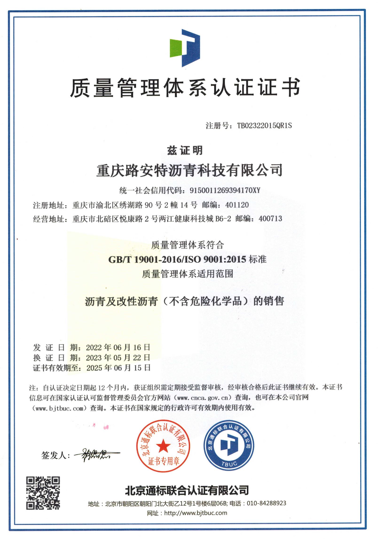 重慶路安特瀝青科技有限公司