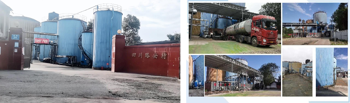 重慶路安特瀝青科技有限公司