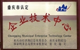 喜報丨路安特成功認定“2022年度重慶市認定企業技術中心”
